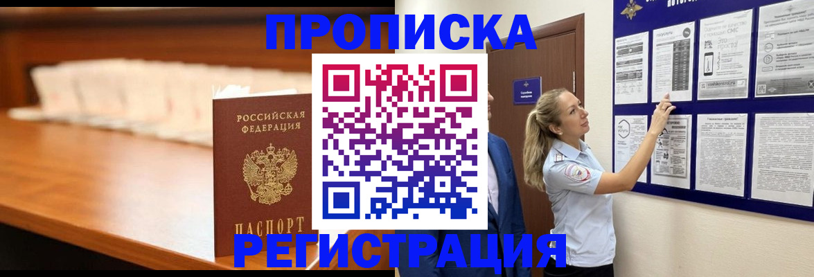 временная регистрация для школы в Павловском Посаде